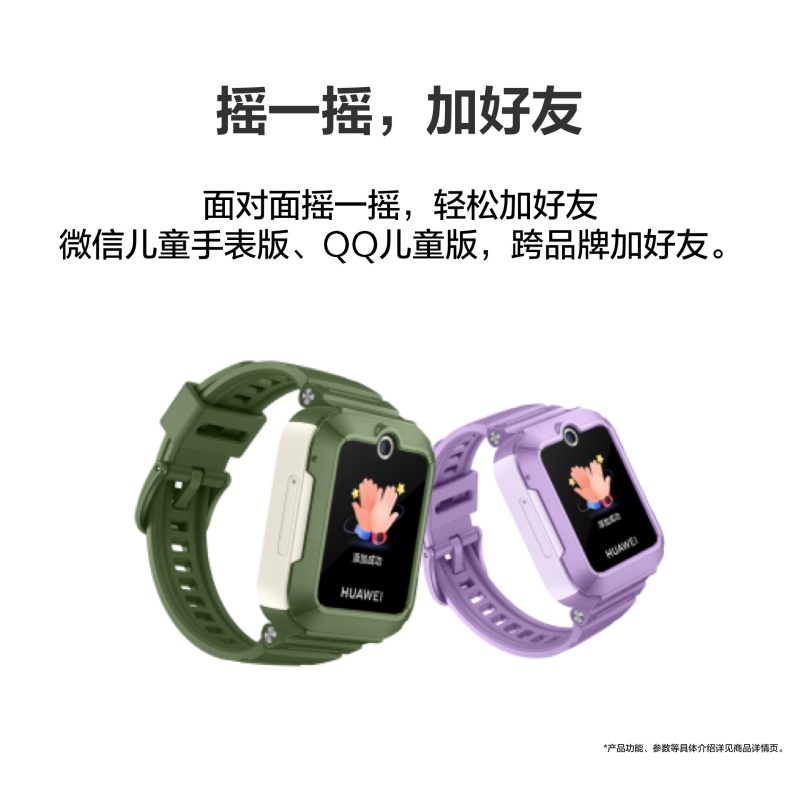 華為兒童手表 5