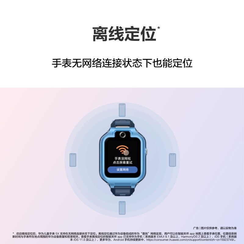 華為 HUAWEI 兒童手表 5X