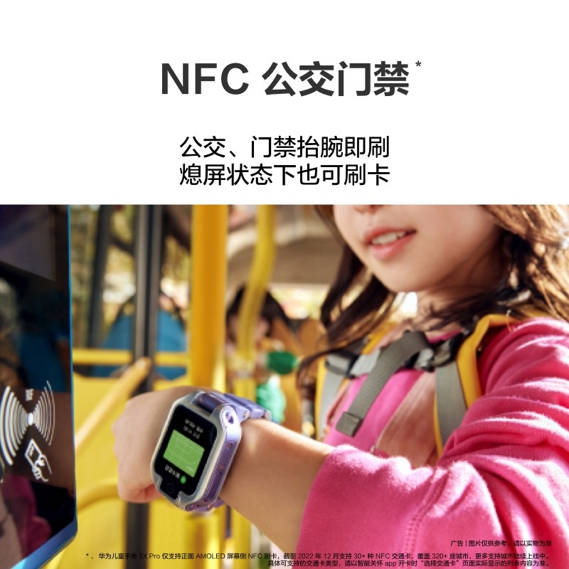 華為兒童手表 5X Pro