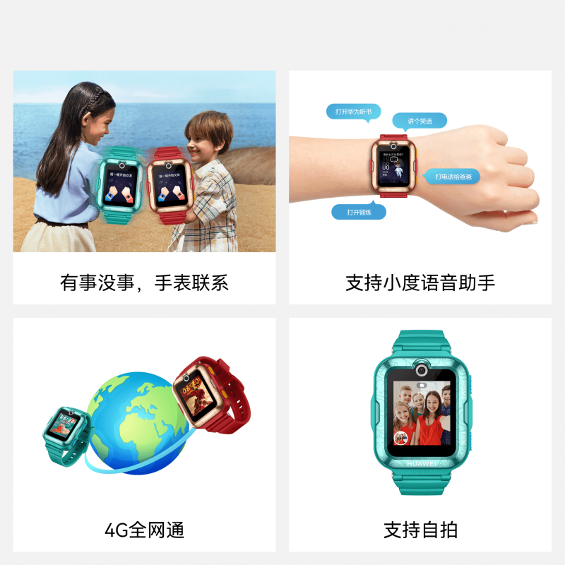 HUAWEI 華為兒童手表 4 Pro