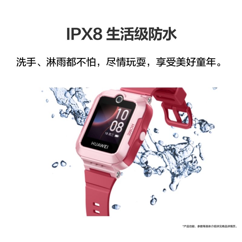 華為兒童手表 5 活力版
