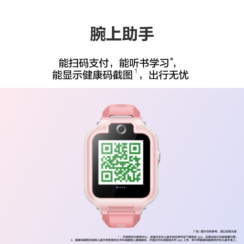 華為 HUAWEI 兒童手表 5X