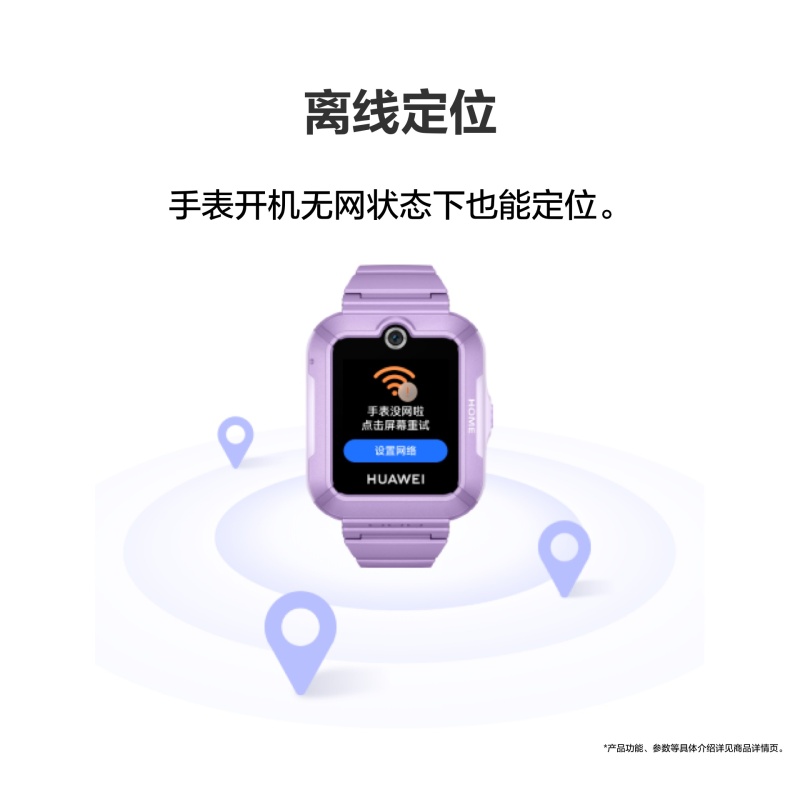 華為兒童手表 5