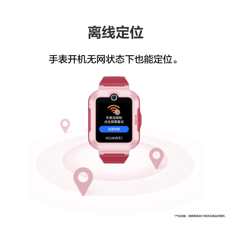華為兒童手表 5 活力版