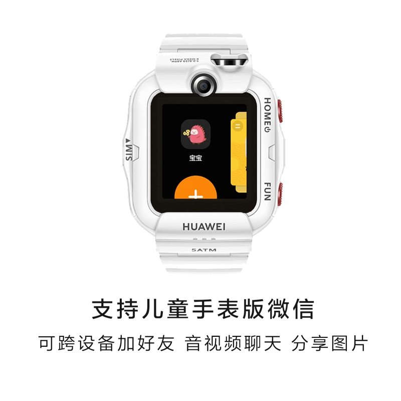 華為 HUAWEI 兒童手表4X