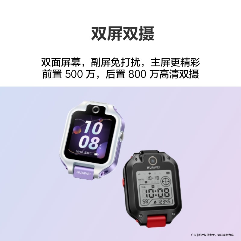 華為兒童手表 5X Pro