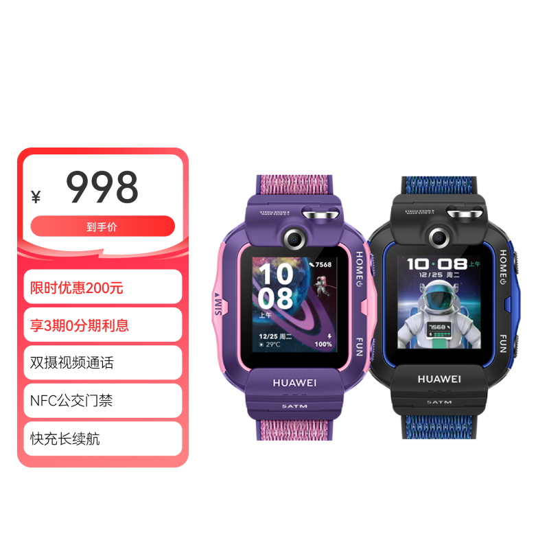 華為 HUAWEI 兒童手表 4X 新耀款