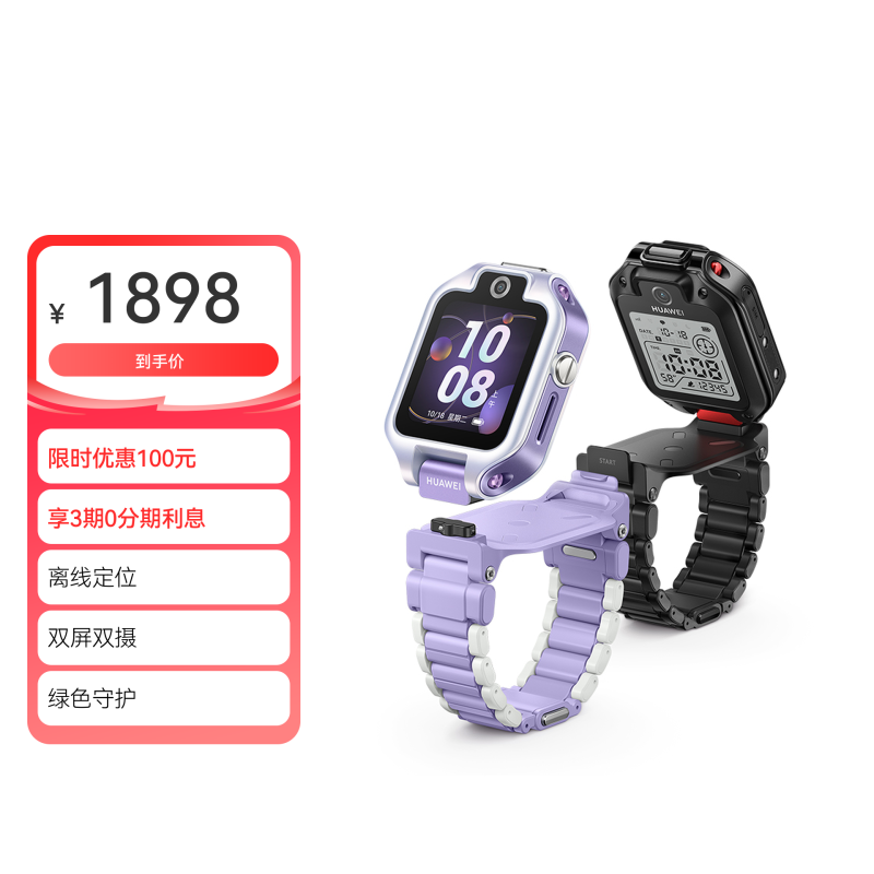 華為兒童手表 5X Pro