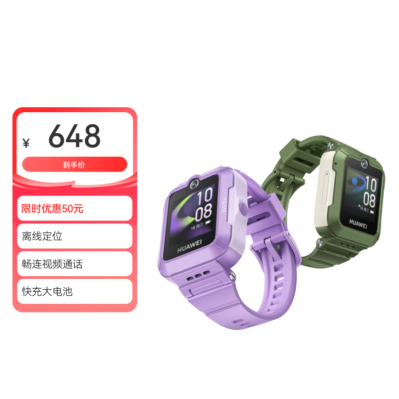 華為兒童手表 5