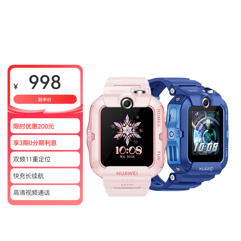 華為 HUAWEI 兒童手表4X