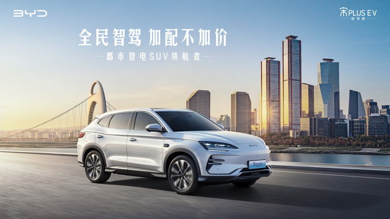 BYD 比亞迪 宋PLUS EV