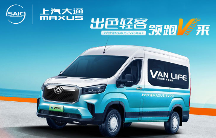 上汽大通MAXUS EV90 電運(yùn)王