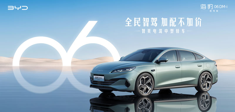 BYD 比亞迪 海豹06DMi