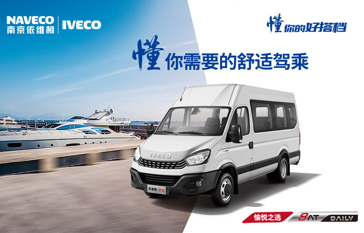 南京依維柯 歐勝2021款商瑞系列