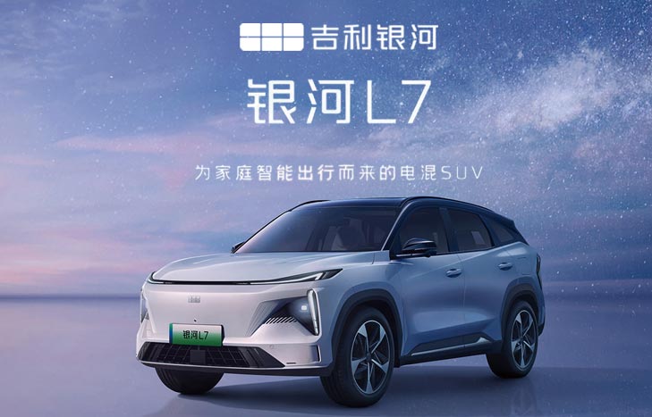 吉利銀河L7