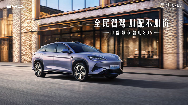 BYD 比亞迪 海獅07 EV