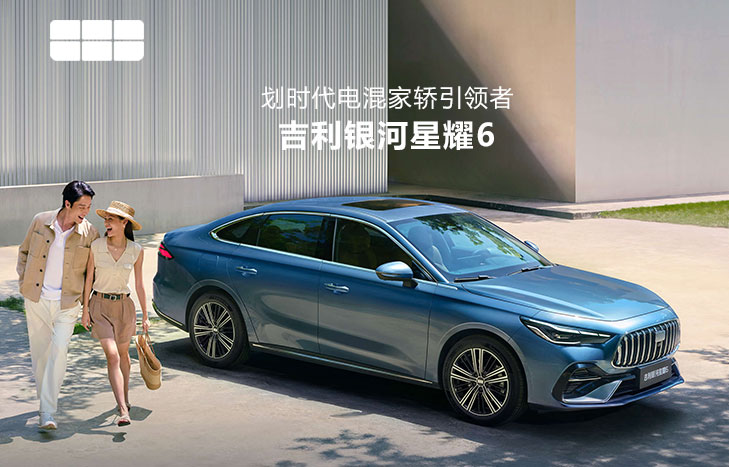 吉利銀河星耀6